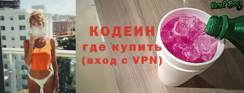 хочу   Байкальск  Codein Purple Drank 