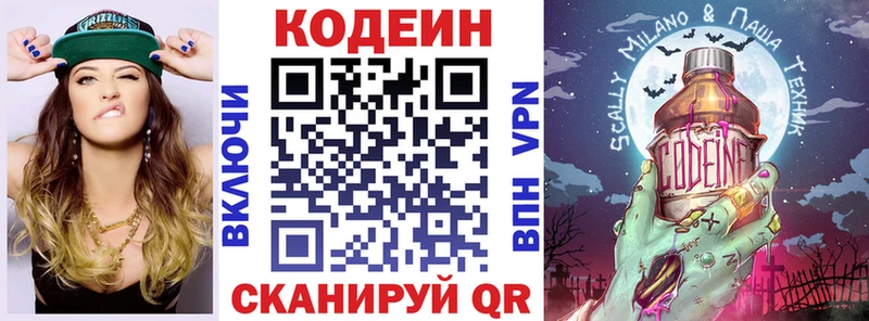 Кодеин Purple Drank  Байкальск 